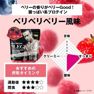 ふるさと納税 茨木市 ビーレジェンド WPCプロテイン ベリベリベリー 風味 900g |  | 01