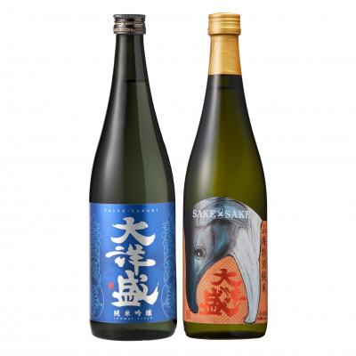 ふるさと納税 村上市 大洋盛セットSJG(720ml飲み比べ2本セット) 1009005