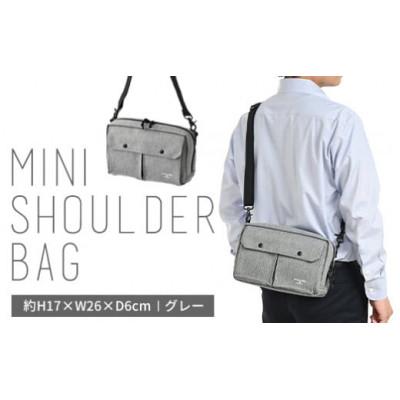 ふるさと納税 守谷市 MDミニショルダーバッグ グレー SW-MD01-001-GR