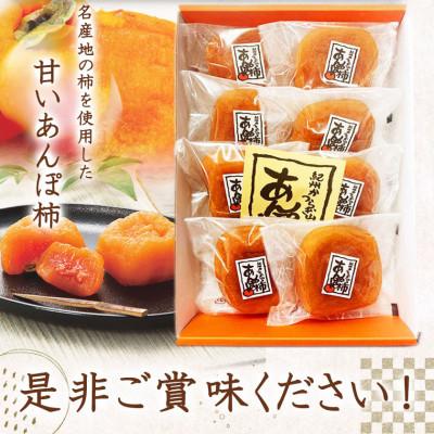 ふるさと納税 かつらぎ町 紀州かつらぎ山のあんぽ柿　化粧箱入　約500g(8個〜10個入) |  | 02