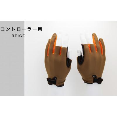 ふるさと納税 さぬき市 e-Sports Glove (コントローラータイプ)[BEIGE]Lサイズ