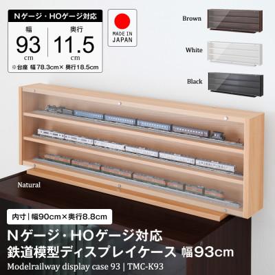 ふるさと納税 磐田市 Nゲージ・HOゲージ対応 鉄道模型ディスプレイ
