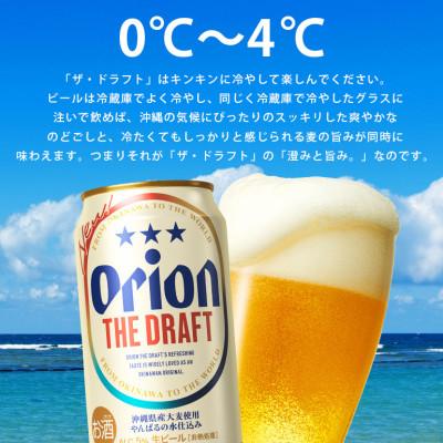 ふるさと納税 糸満市 オリオンビール ザ・ドラフト 350ml × 24缶 1ケース |  | 03