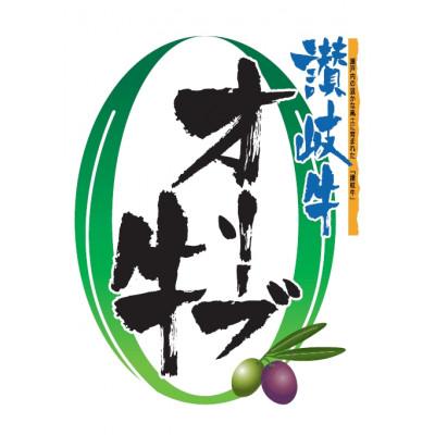 ふるさと納税 高松市 A4カテゴリー化以上「オリーブ牛フィレオ肉」焙じる牛肉
