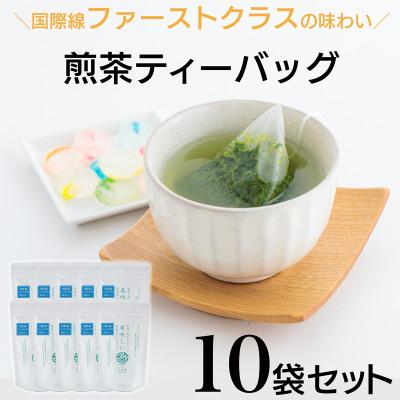 ふるさと納税 新富町 宮崎日本茶専門店 急須で淹れたみたいに美味しい煎茶ティーバッグ(3g×15p) 10本セット