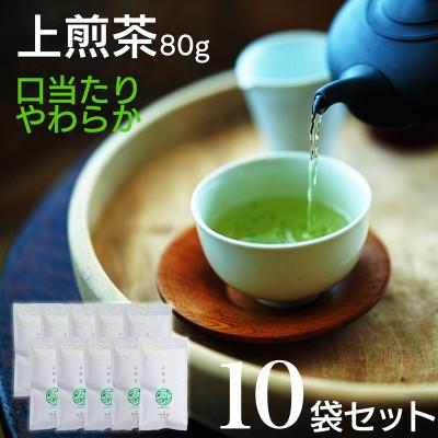 ふるさと納税 新富町 宮崎日本茶専門店 上煎茶80g 10本セット