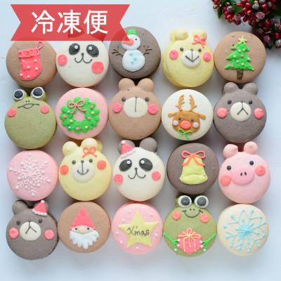 ふるさと納税 魚津市 [冷凍便]クリスマスマカロン20個セット 手描きのイラスト&amp;どうぶつのマカロン