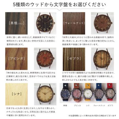 ふるさと納税 大津市 【カタログギフト】選べるウッド文字盤 × ベルトカラー6色 ハンドメイド腕時計ギフト 名入れ刻印対応 |  | 01