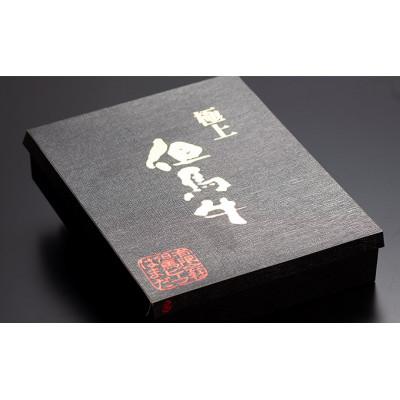 ふるさと納税 福崎町 【福崎町】但馬牛サーロインステーキ2枚(化粧箱入り) |  | 03