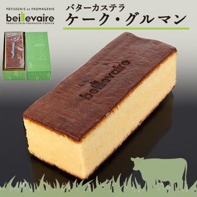 ふるさと納税 函南町 [beillevaire(ベイユヴェール)]ケーク・グルマン