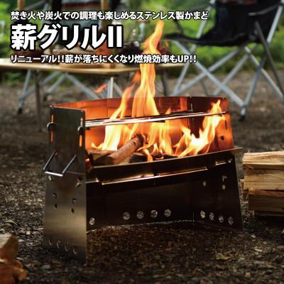 ふるさと納税 燕市 ユニフレーム 薪グリルII 682845 キャンプ用品 アウトドア