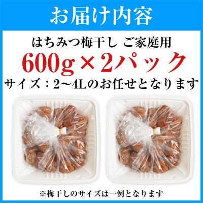 ふるさと納税 御坊市 【ご家庭用】はちみつ梅干し 1.2kg(紀州南高梅) 塩分約7% 和歌山県産 |  | 02