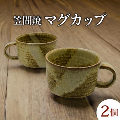 ふるさと納税 茨城町 笠間焼マグカップ 2個セット : Yahoo!ふるさと