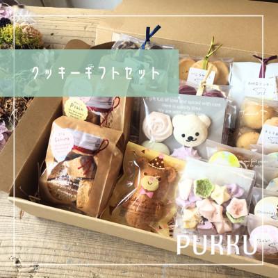 ふるさと納税 奈良市 クッキーギフトセット