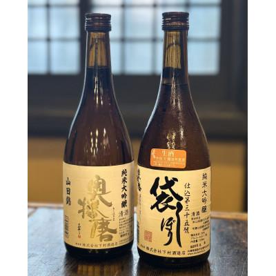 ふるさと納税 加東市 奥播磨 生・火入 飲み比べセット 各720ml 化粧箱入り