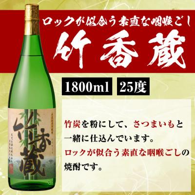 ふるさと納税 阿久根市 薩摩焼酎「喜之進」と「竹香蔵」セット(合計6本・各1800ml)  【齊藤商店】 a-59-2_2