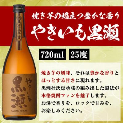 ふるさと納税 阿久根市 「やきいも黒瀬」720mlとお湯割りグラスに焼酎