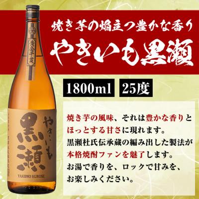 ふるさと納税 阿久根市 やきいも黒瀬1800ml2本とグラス(お湯割り