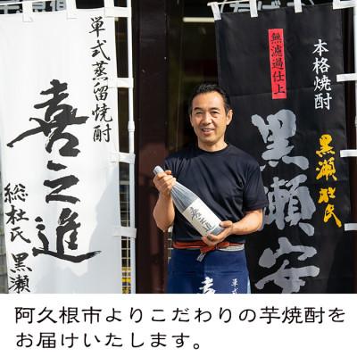 ふるさと納税 阿久根市 薩摩焼酎「喜之進」と「こいじゃが」セット(合計6本・各1800ml)  【齊藤商店】 a-55-4_3