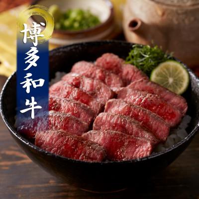 ふるさと納税 那珂川市 博多和牛の牛まぶし(那珂川市)