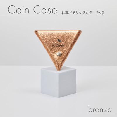 ふるさと納税 松原市 三角 コインケース ブロンズ メタリックカラー レザー