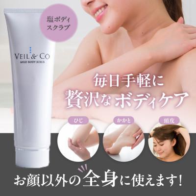 ふるさと納税 富士吉田市 ベールアンドコー マイルドボディスクラブ(全身用スクラブ)2本_3
