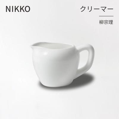 ふるさと納税 白山市 NIKKOのクリーマー「柳宗理」[ニッコー食器](1890Y-6190)