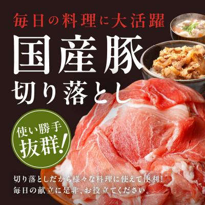 ふるさと納税 泉佐野市 国産豚肉 切り落とし 1.5kg(300g×5)【氷温熟成×極味付け】mrz0267 |  | 02
