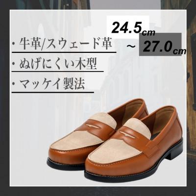 ふるさと納税 大和郡山市 紳士靴 ローファー Coshaer1310 BROWN&amp;CAMEL 25.5cm