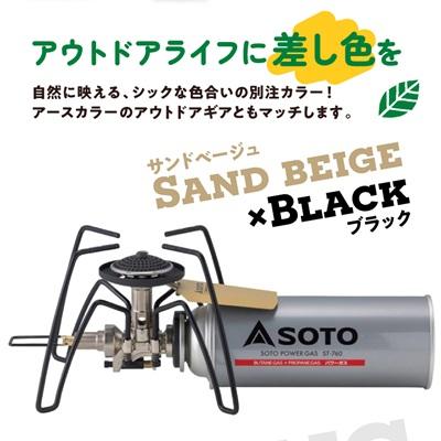 ふるさと納税 豊川市 SOTO レギュレーターストーブ【別注カラー】サンドベージュ ST-310SB 【3029910】 |  | 01