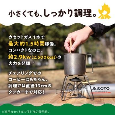ふるさと納税 豊川市 SOTO レギュレーターストーブ【別注カラー】サンドベージュ ST-310SB 【3029910】 |  | 02