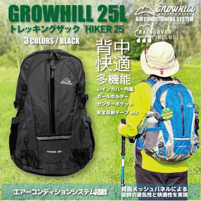 ふるさと納税 田原本町 GROWHILL リュックサック HIKER25 ブラック / 登山 | 