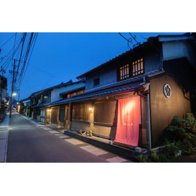 ふるさと納税 美濃市 町家ホテルおやどbaison ペア宿泊券