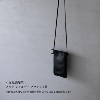 ふるさと納税 小浜市 「topiv」 スマホショルダー　ブラック |  | 03