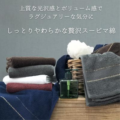ふるさと納税 和泉市 【フェイス2枚・バス1枚セット】贅沢スーピマ綿タオルセット  クレディアNBの画像