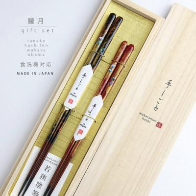 ふるさと納税 小浜市 桐箱2膳入 朧月