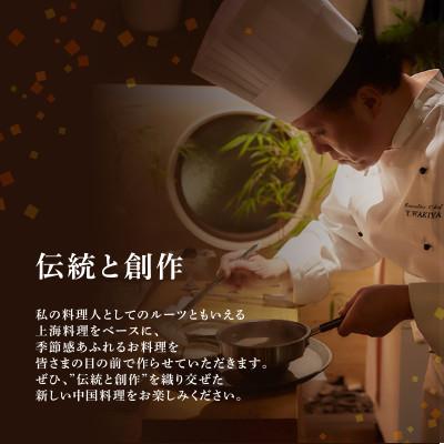 ふるさと納税 別海町 【東銀座 中国一皿分の料理】Ginza脇屋「別海町教科課程」召しあがる券2名様分