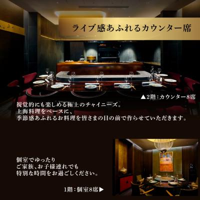 ふるさと納税 別海町 【東銀座 中国一皿分の料理】Ginza脇屋「別海町教科課程」召しあがる券2名様分