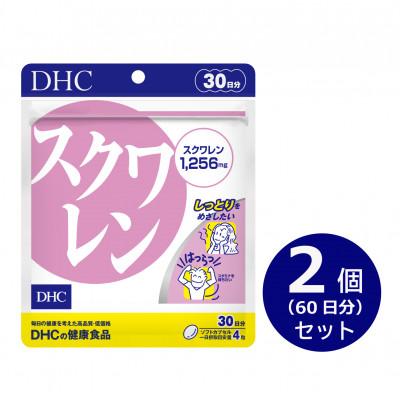 ふるさと納税 袋井市 DHCスクワレン 30日分 2個セット(60日分)