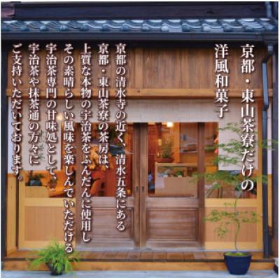 ふるさと納税 京都府 宇治抹茶 モンブランロールケーキ 老舗の宇治抹茶使用の抹茶スイーツ 京都で人気のお菓子をお届け |  | 02