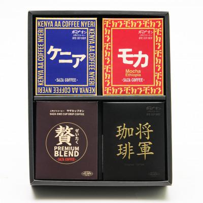 ふるさと納税 ひたちなか市 サザコーヒー サザアフリカ将軍4箱詰合せ
