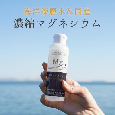 ふるさと納税 赤穂市 濃縮マグネシウム 150m×1本