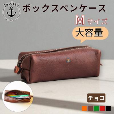 ふるさと納税 福岡市 大容量BOXペンケース Mサイズ[チョコ] 博多革工房 Japlish | ジャプリッシュ