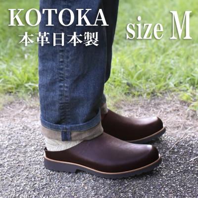 ふるさと納税 大和郡山市 メンズ牛革サボ KOTOKA 撥水本革 スリッパサンダル まほろばサボ No.7734 ブラウン M | 