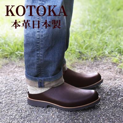 ふるさと納税 大和郡山市 メンズ牛革サボ KOTOKA 撥水本革 スリッパサンダル まほろばサボ No.7734 ブラウン S | 
