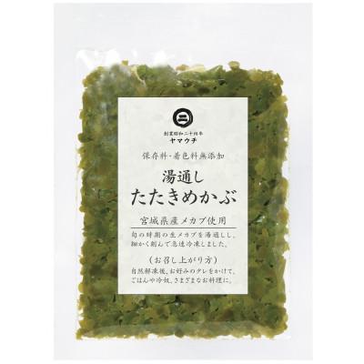 ふるさと納税 南三陸町 湯通したたきめかぶ 70g×20パック