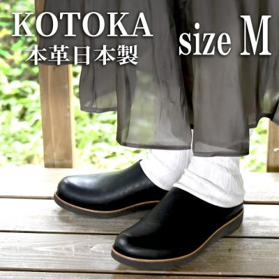 ふるさと納税 大和郡山市 レディース牛革サボ KOTOKA 本革 スリッパサンダル まほろばサボ No.7334 ブラック M | 