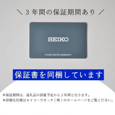 ふるさと納税 遠野市 SEIKO ウオッチ セイコー プレザージュ 力学的 メンズ【 SARY237 】定まり品 3年言いはなつ