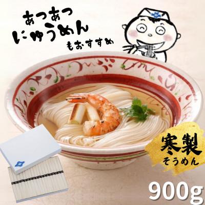 ふるさと納税 土庄町 小豆島寒製手延べそうめん18束 特級品素麺 感動ののどごし