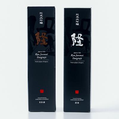 ふるさと納税 山北町 【のし付き添い人】純米大吟醸「隆 黒金」「隆 黒白」720ml×2本仕かける